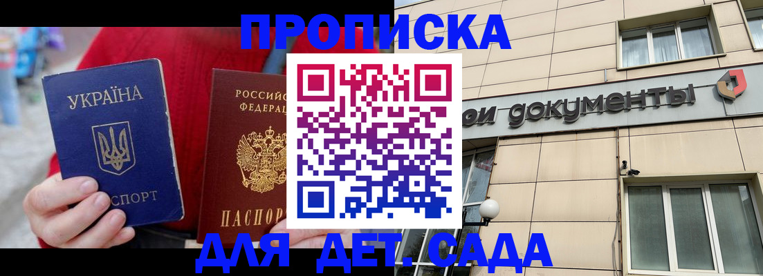 прописка штамп в Перми