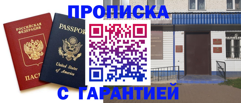 временная регистрация надежно в Перми