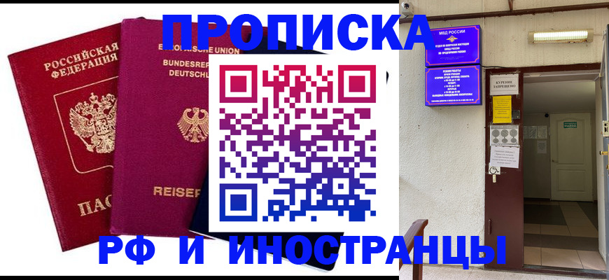 прописка для школы в Перми